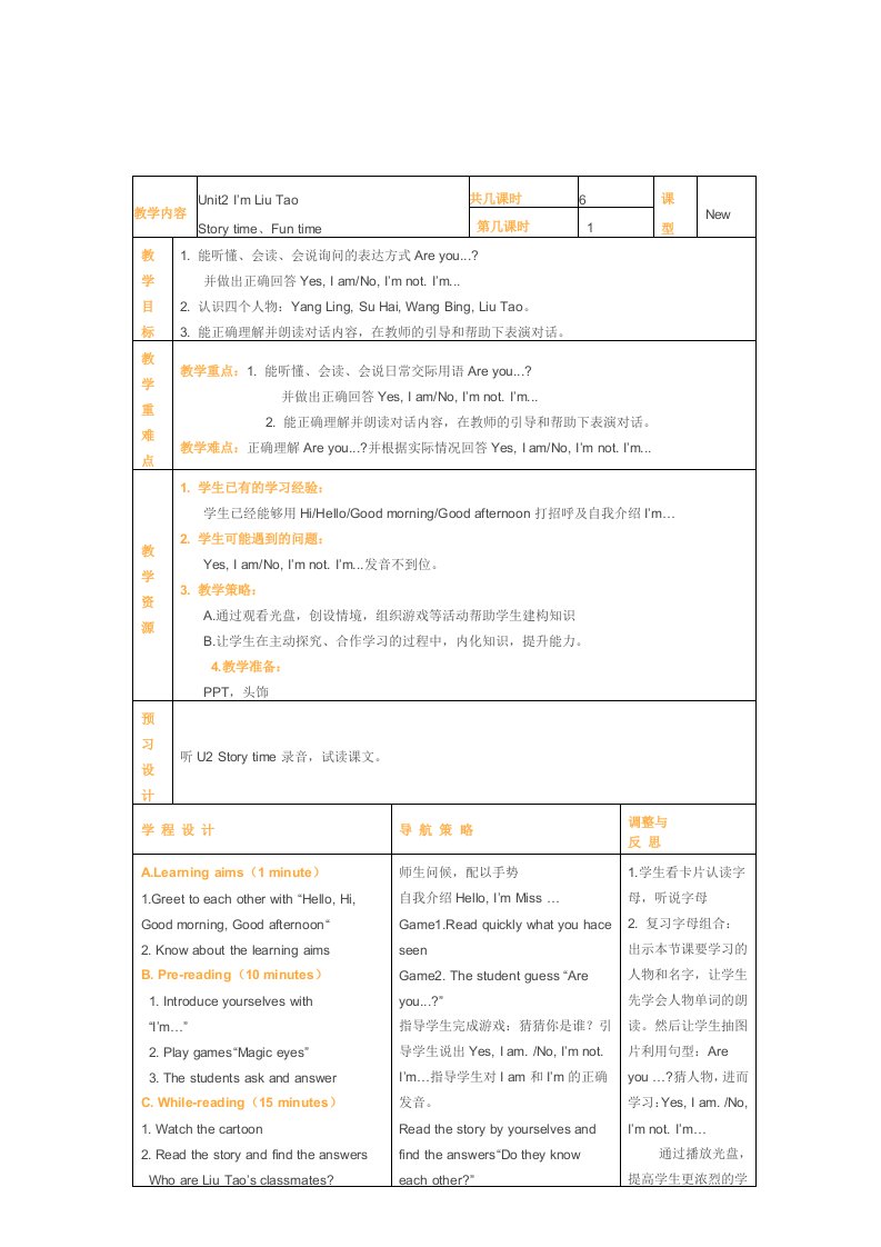 我的结构图及相关教学设计