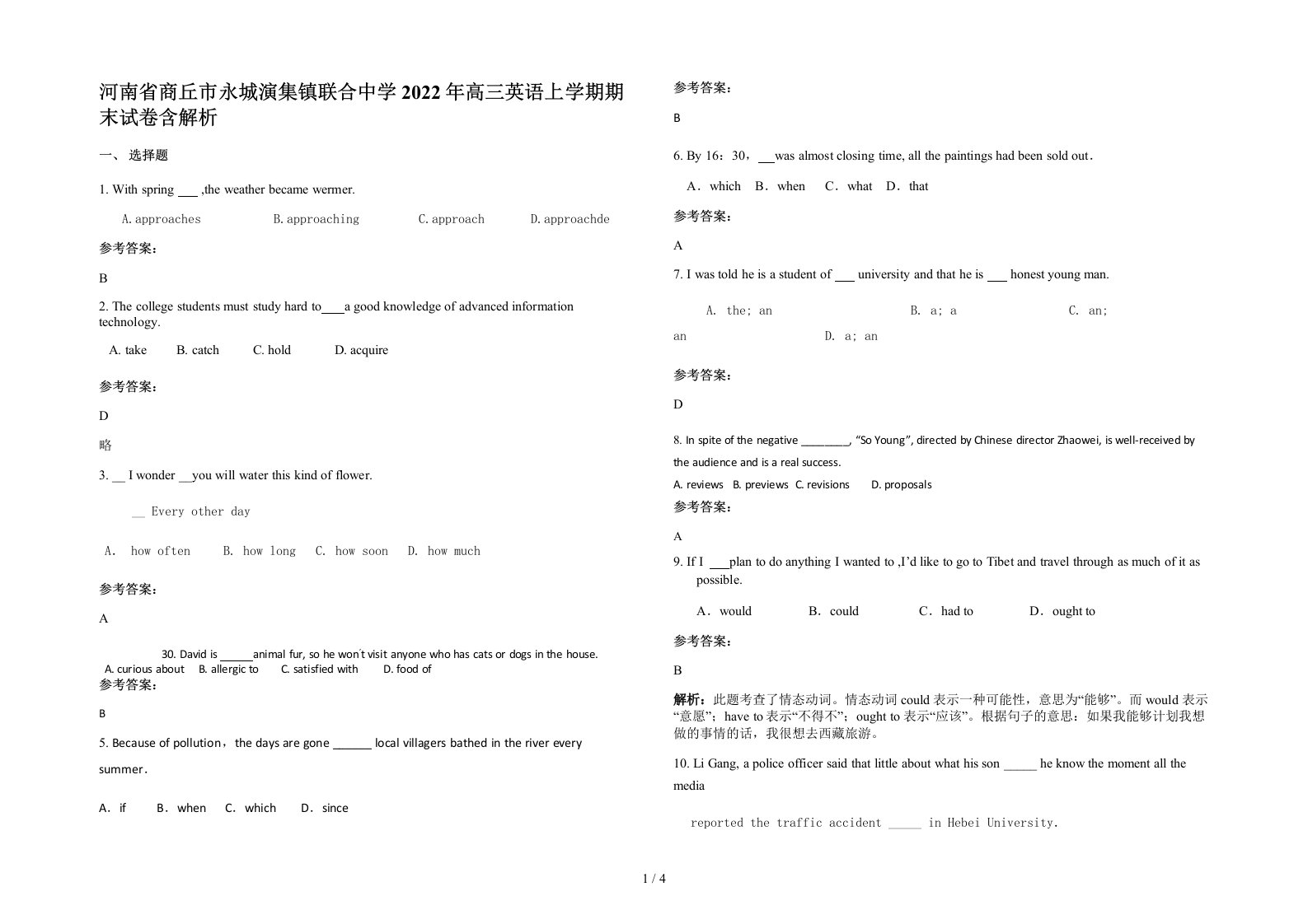 河南省商丘市永城演集镇联合中学2022年高三英语上学期期末试卷含解析