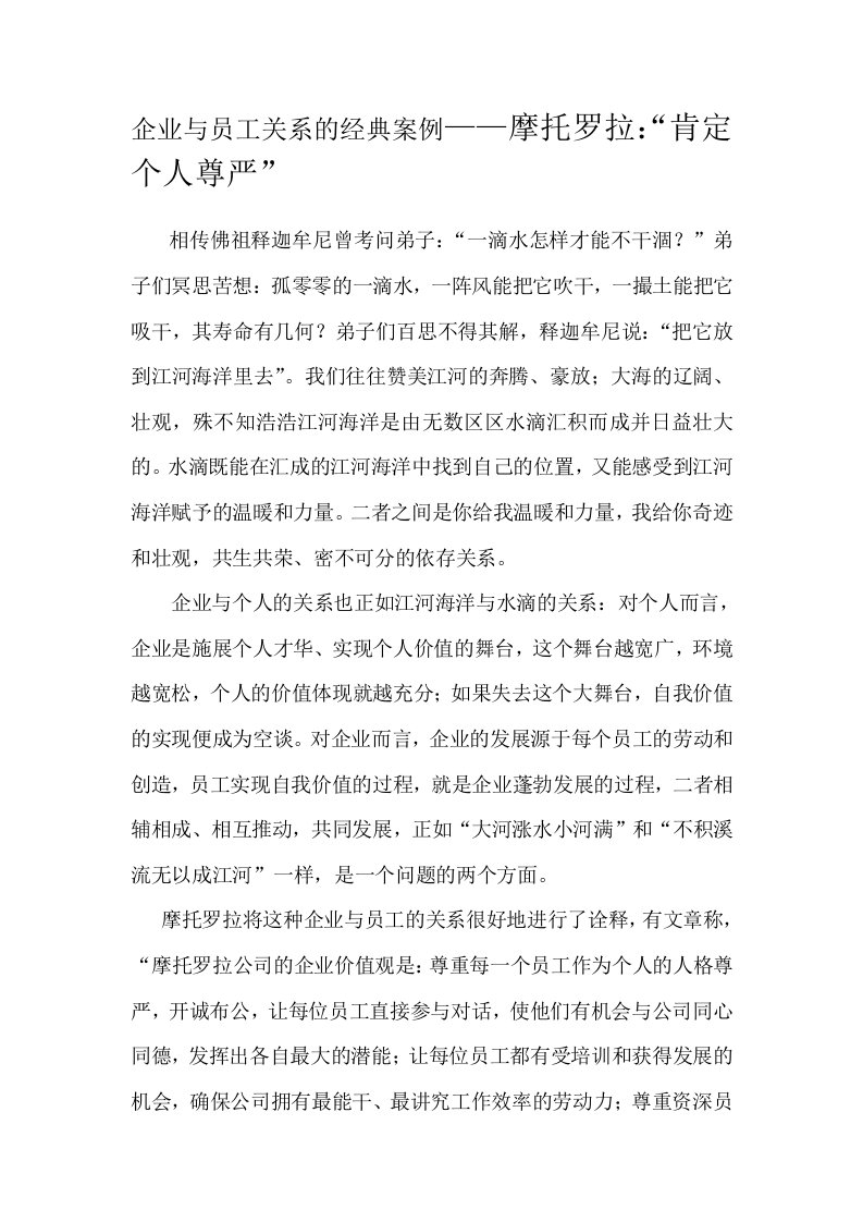 企业与员工关系的经典案例