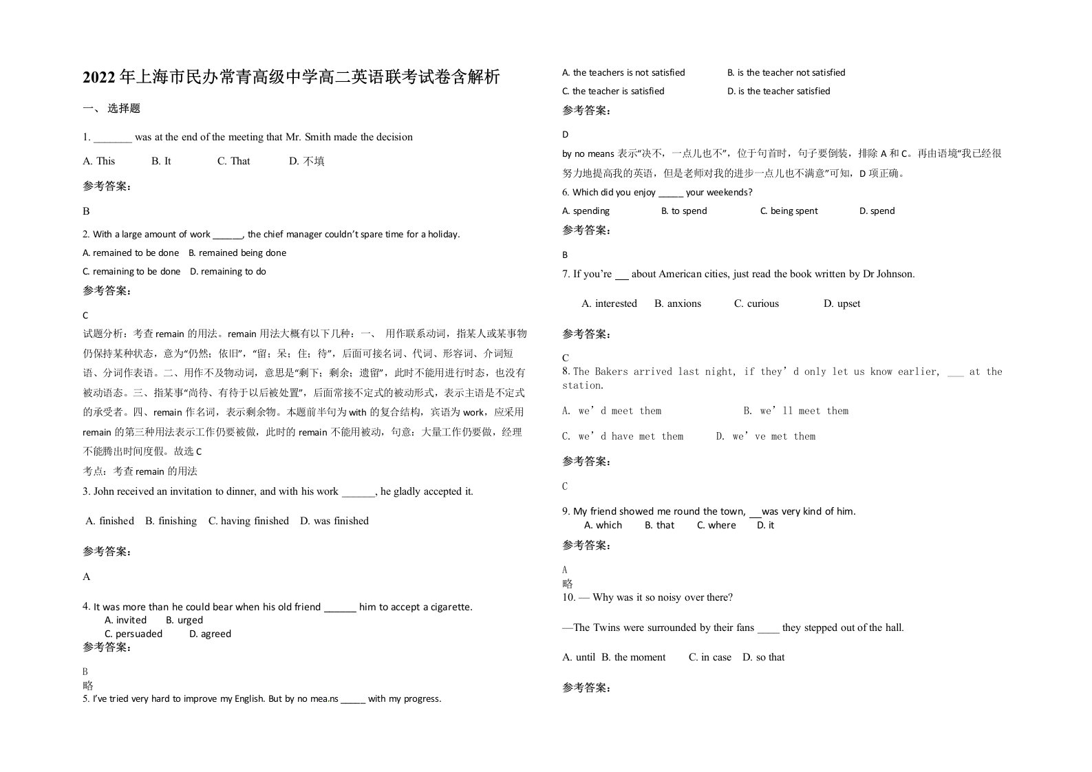 2022年上海市民办常青高级中学高二英语联考试卷含解析