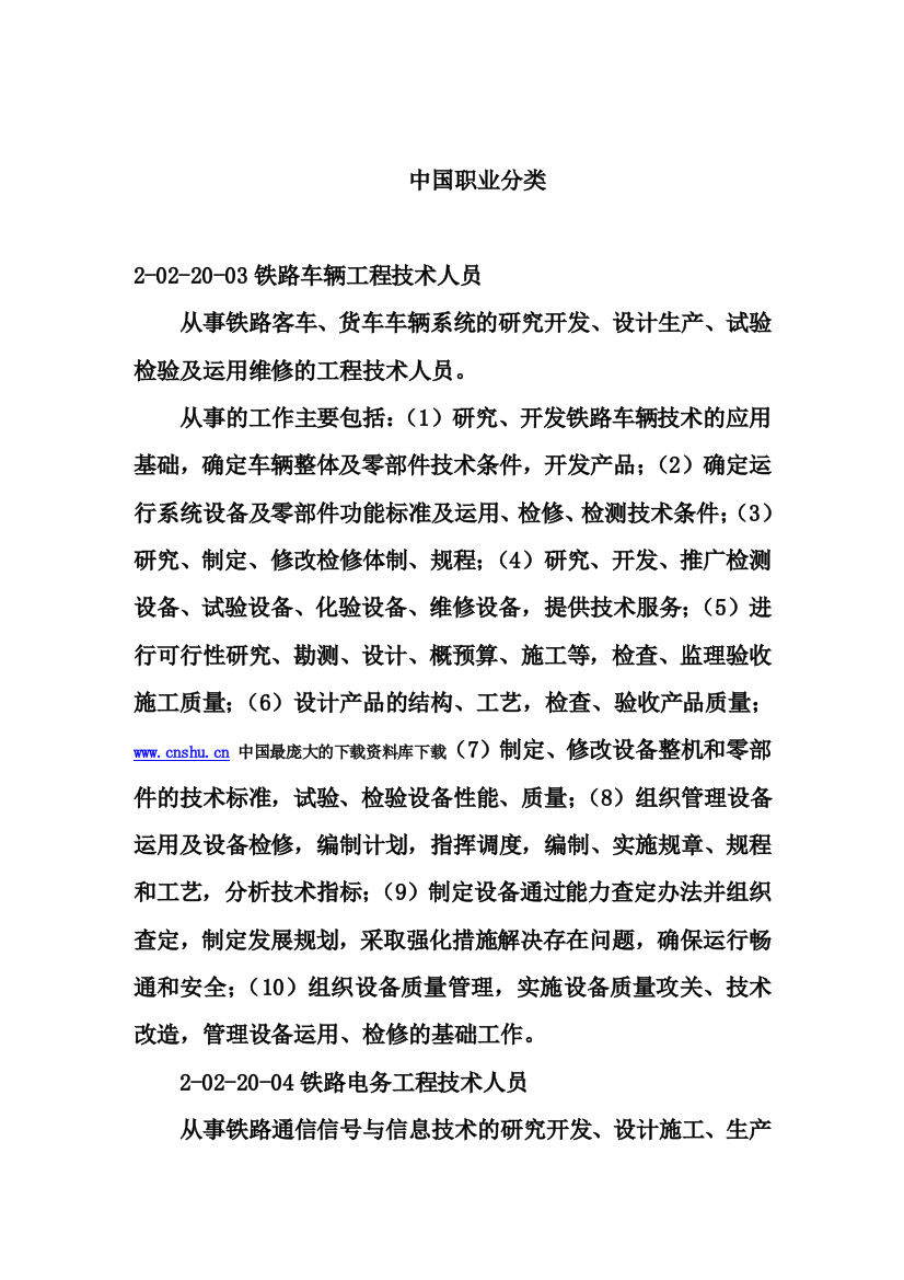 【求职面试中国职业分类】（DOC151页）aey