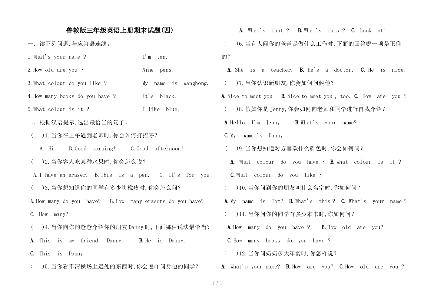 鲁教版三年级英语上册期末试题(四)