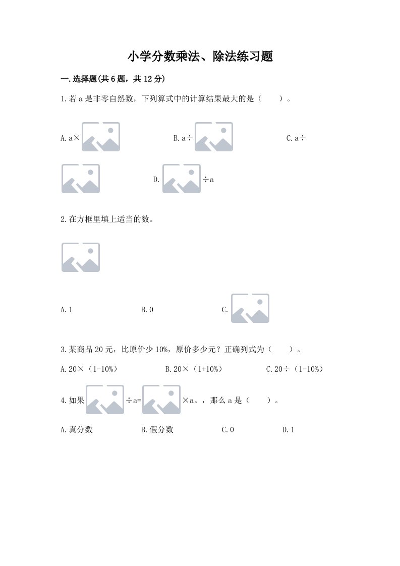 小学分数乘法、除法练习题精品【各地真题】