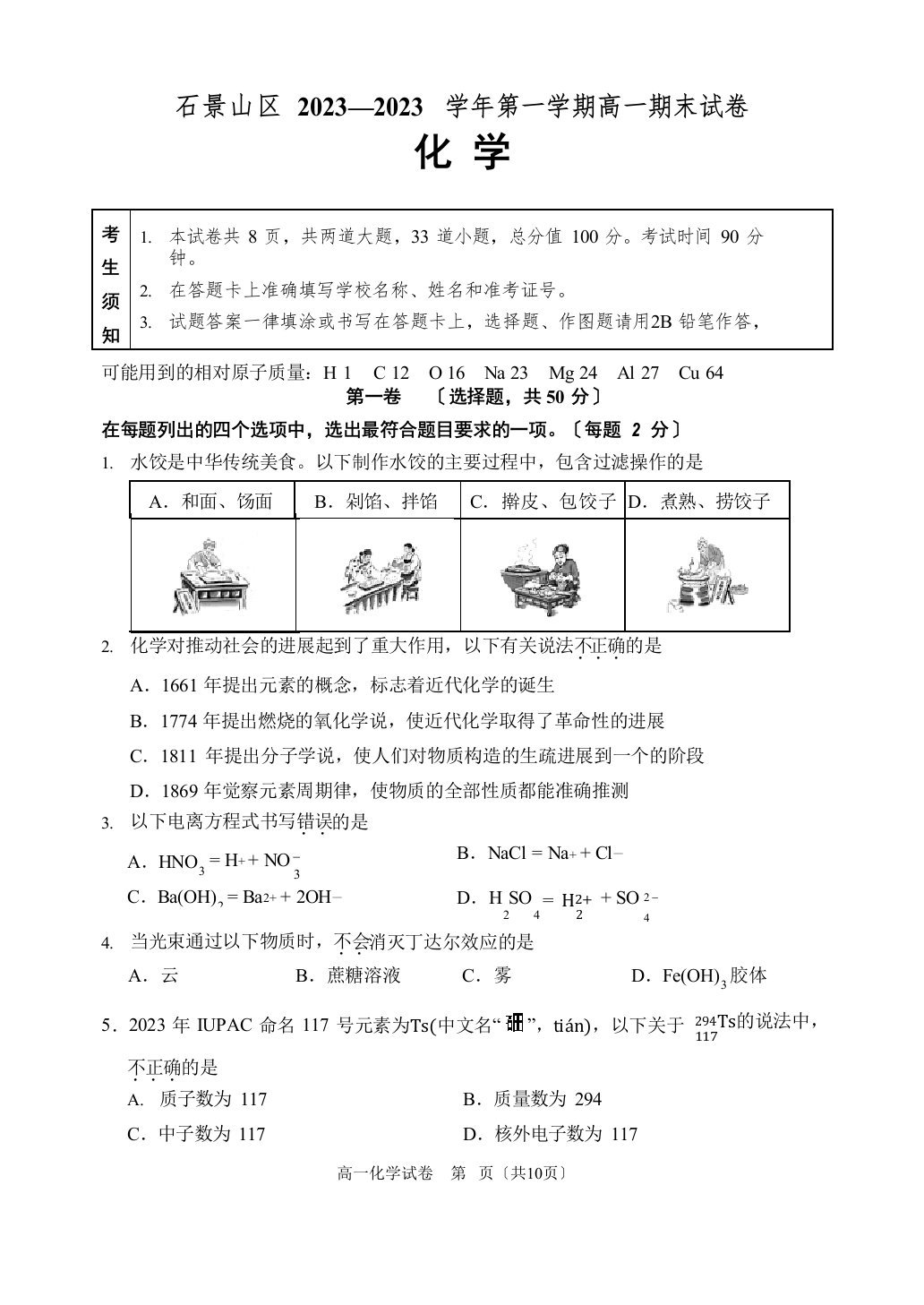 北京市石景山区2023学年度高一上学期期末考试化学试卷