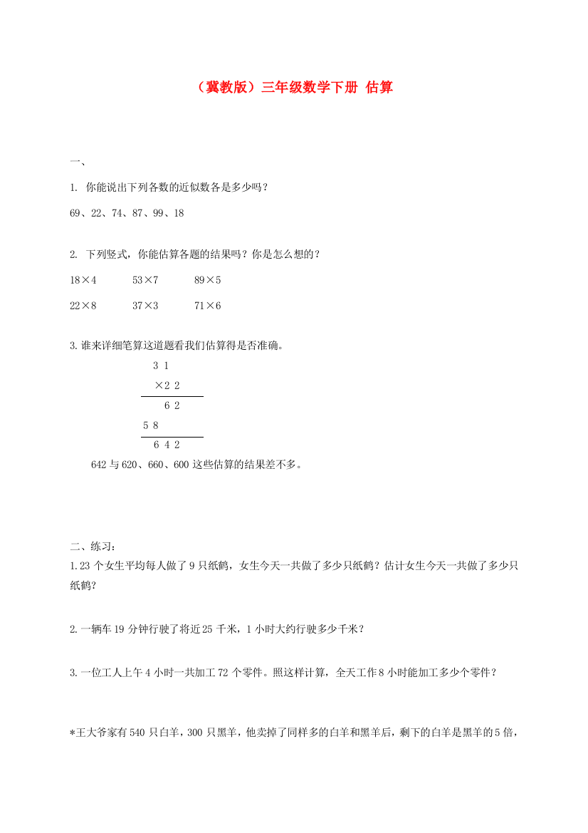 三年级数学下册