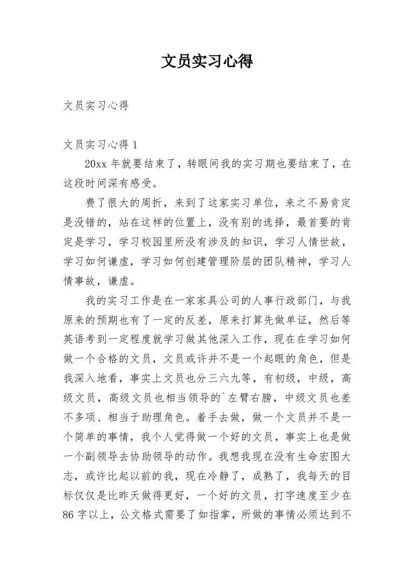 文员实习心得_8