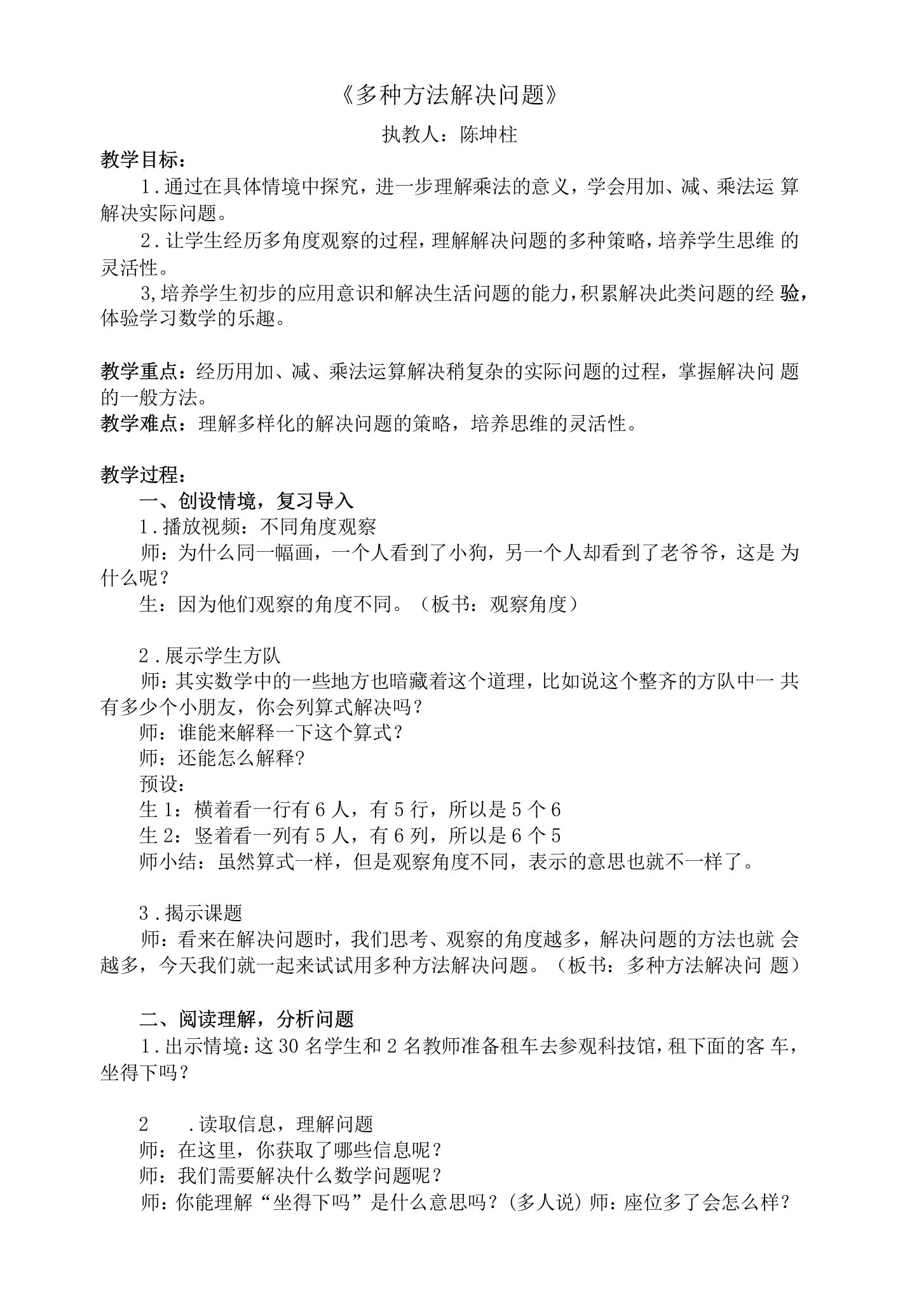 中小幼《多种方法解决问题》教学设计12.13公开课教案教学设计课件试题卷【一等奖】