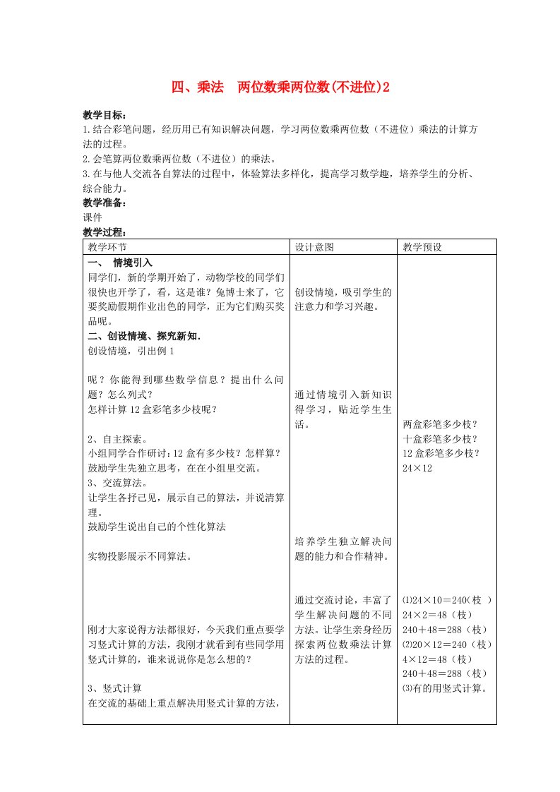 三年级数学下册