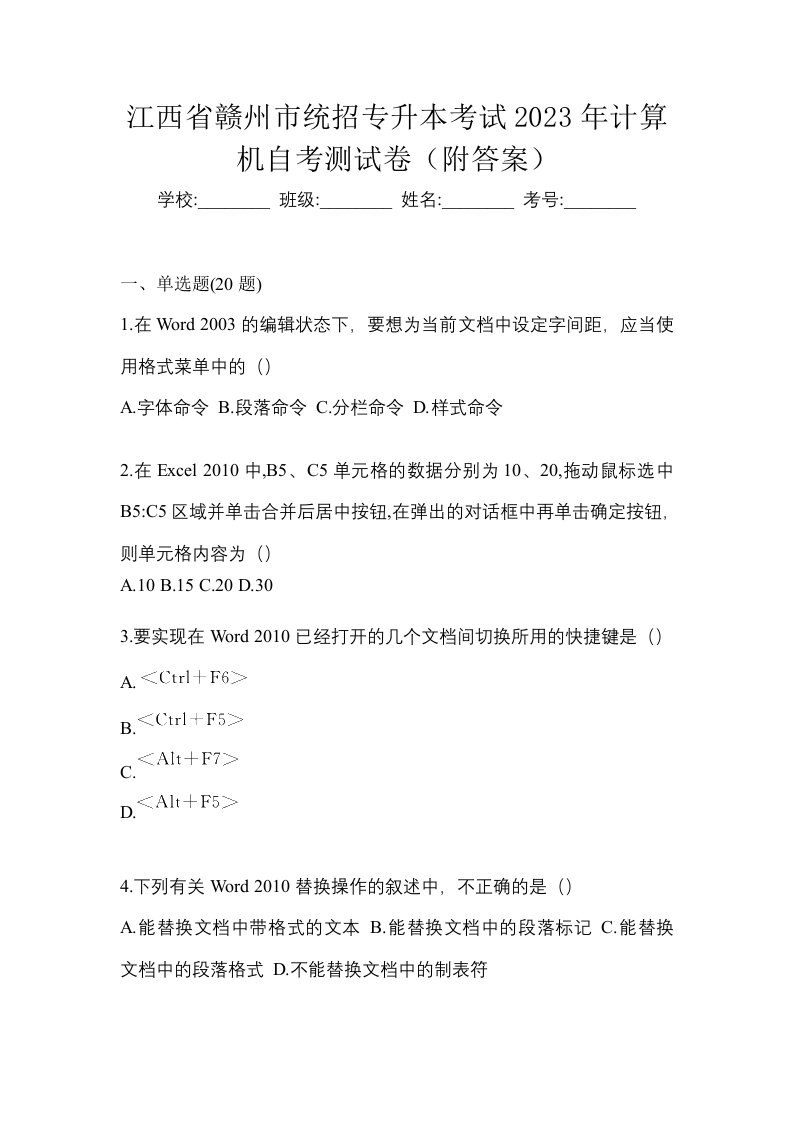 江西省赣州市统招专升本考试2023年计算机自考测试卷附答案