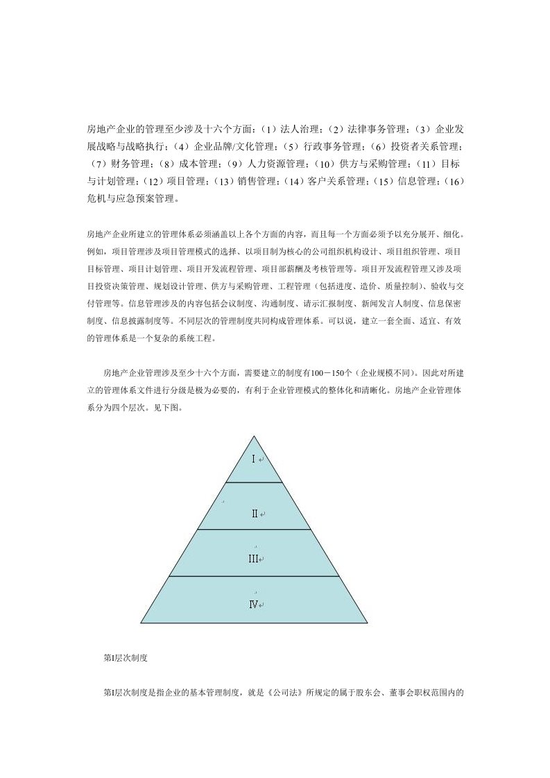 基于控制的房地产开发企业成本管理体系的研究与实践