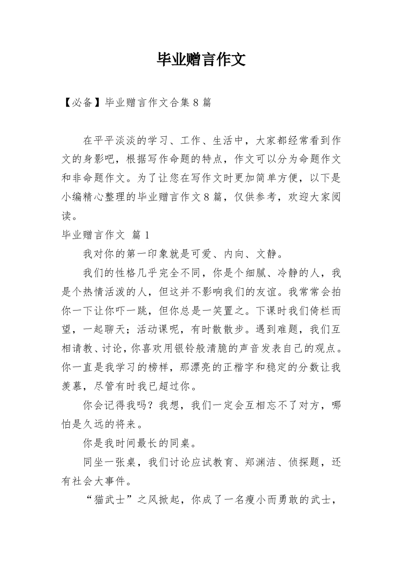 毕业赠言作文_153