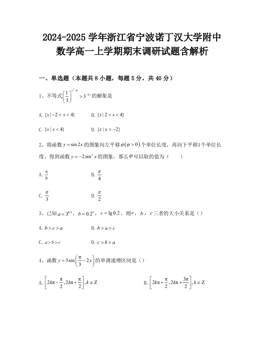 2024-2025学年浙江省宁波诺丁汉大学附中数学高一上学期期末调研试题含解析