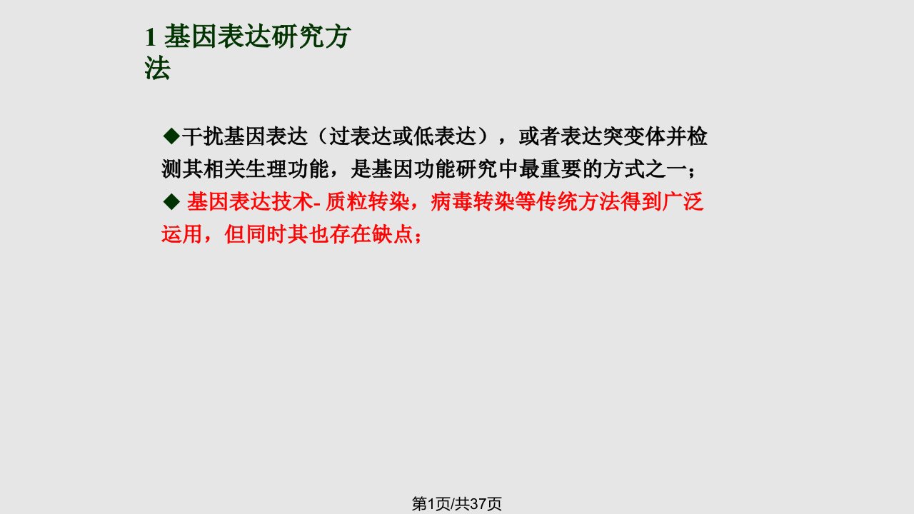 最详细CRISPRCas系统原理应用及发展PPT课件