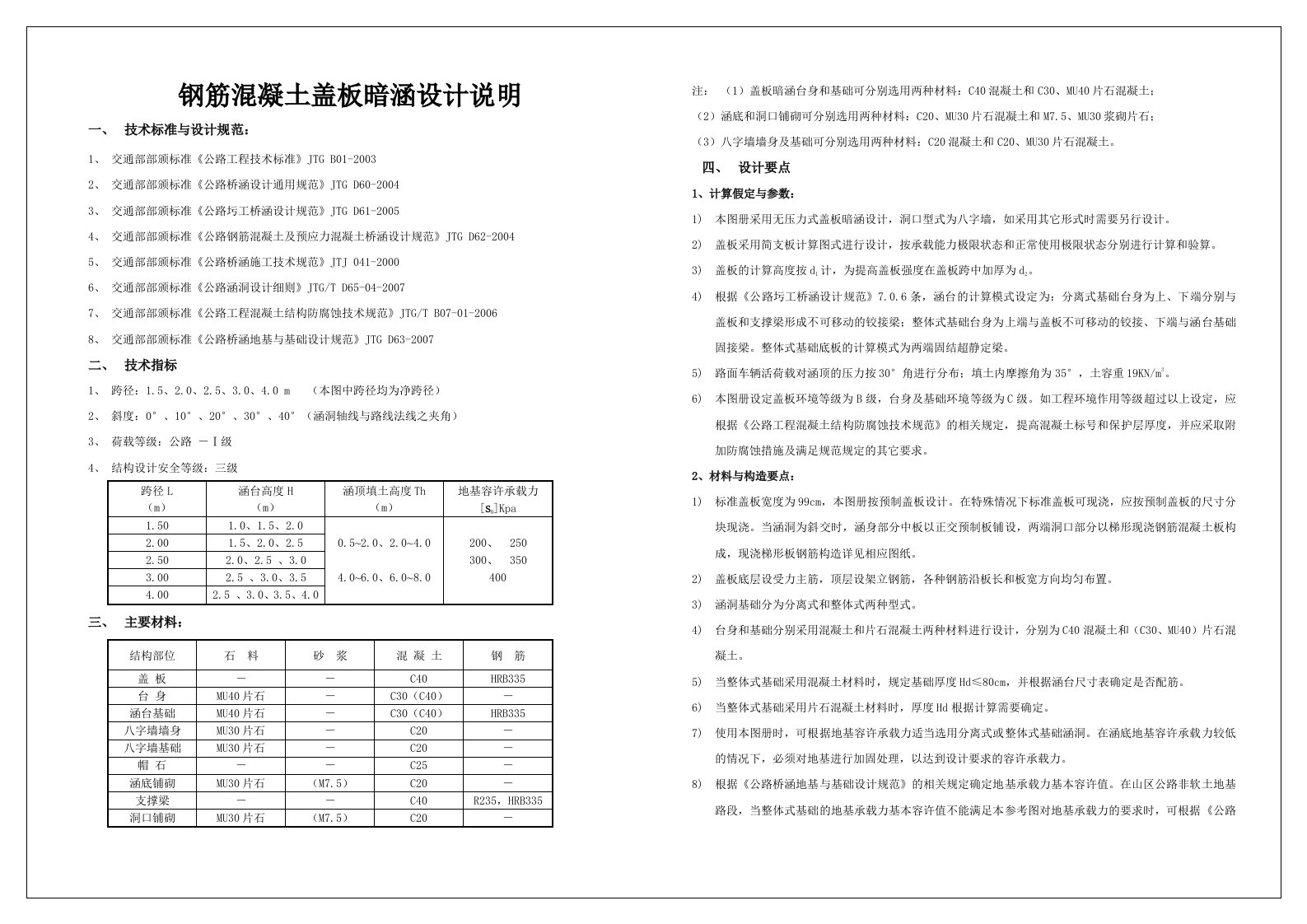 盖板涵设计说明