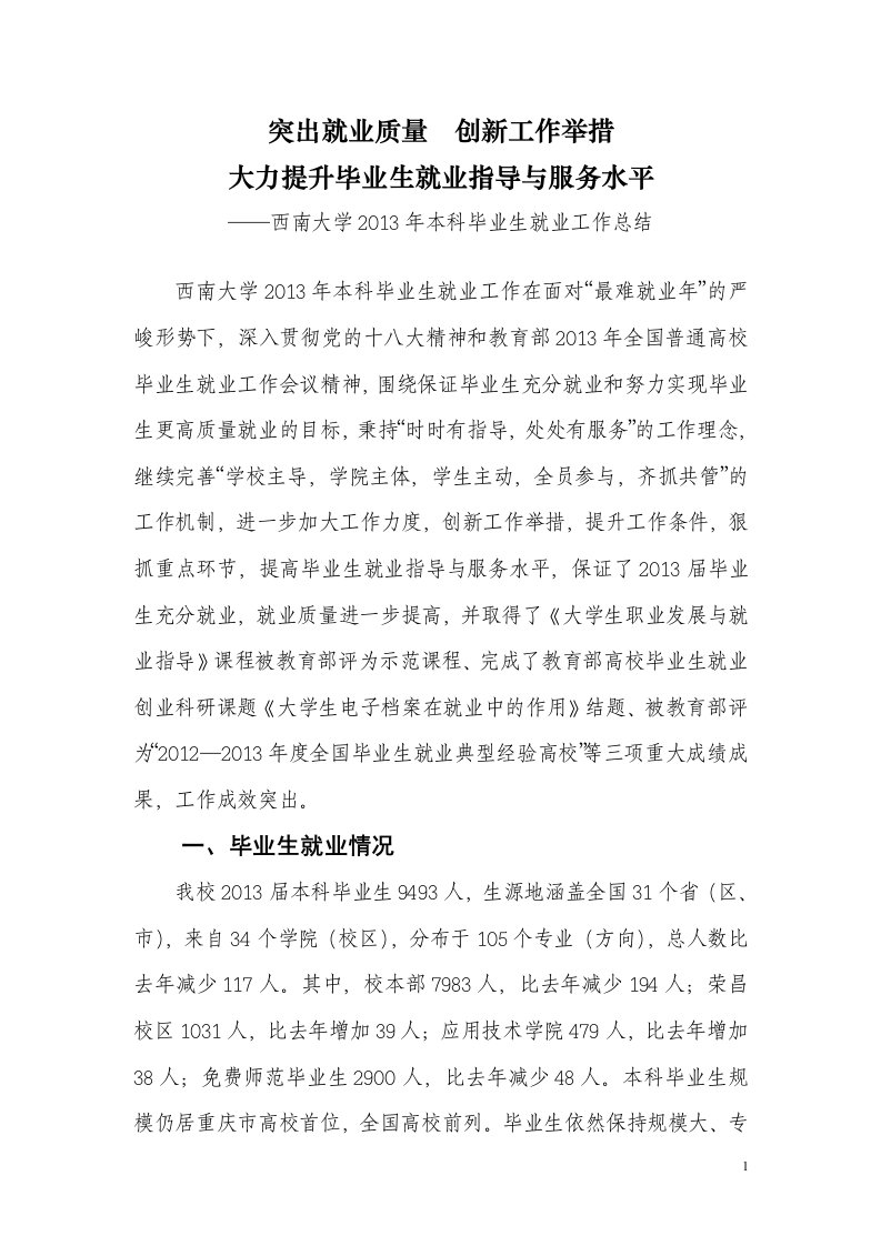 突出就业质量创新工作举措