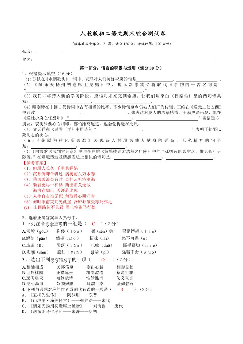 人教版初二下学期(八年级下册)语文期末综合测试卷(含答案)