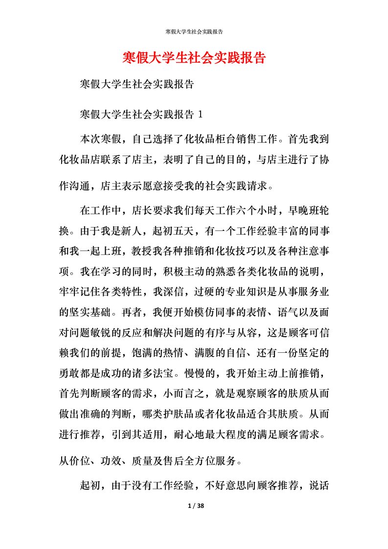 寒假大学生社会实践报告