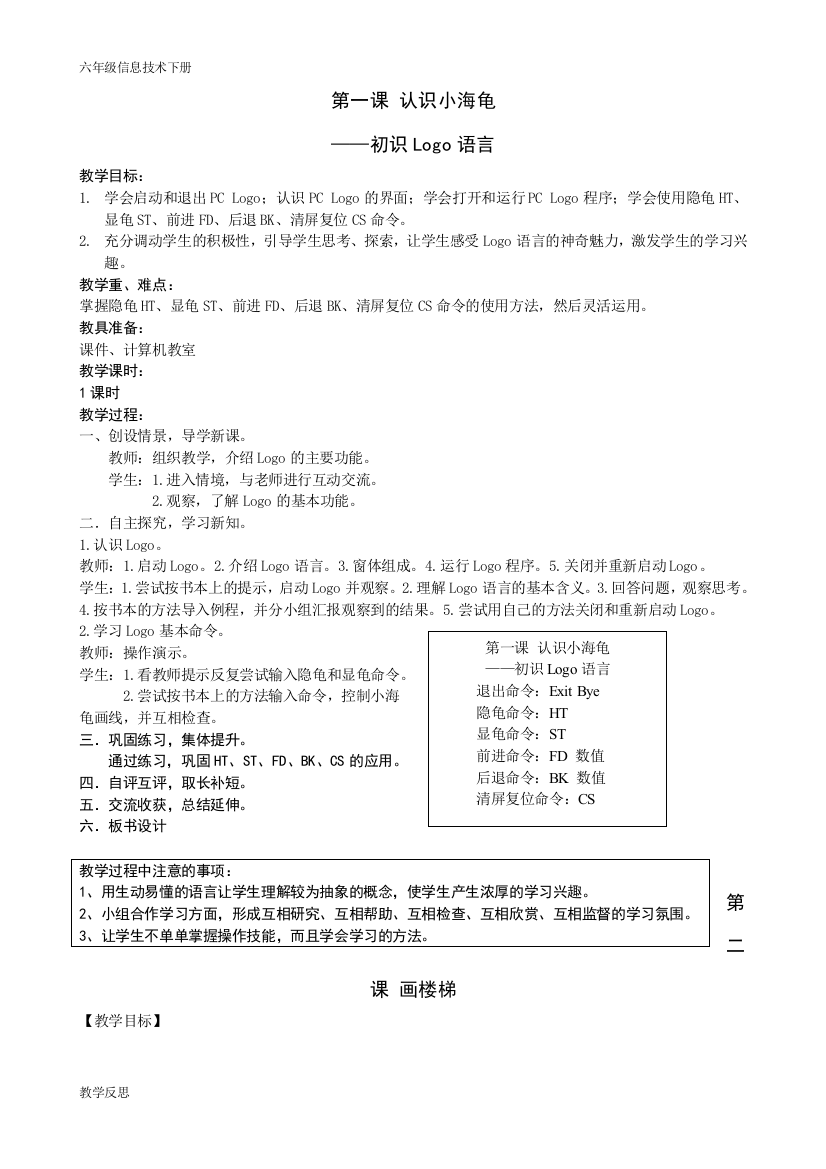 广东版六年级信息技术下册教案精编资料