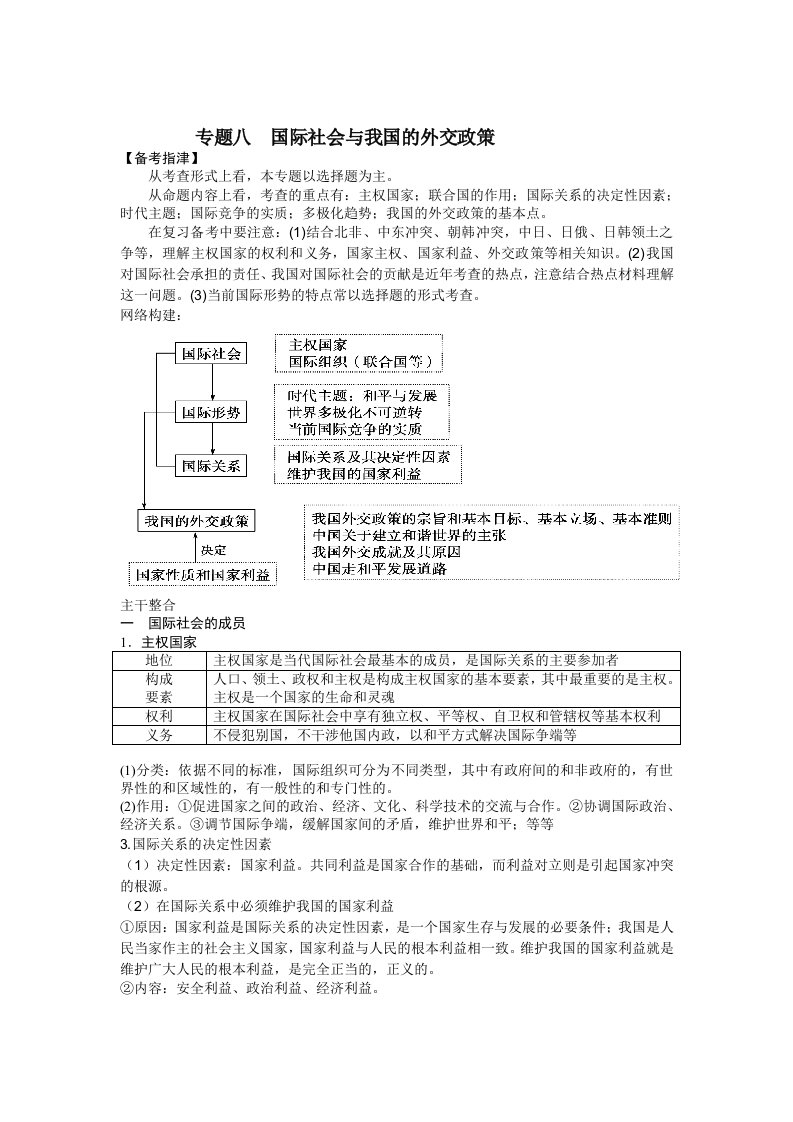 高三政治二轮专题学案：专题八