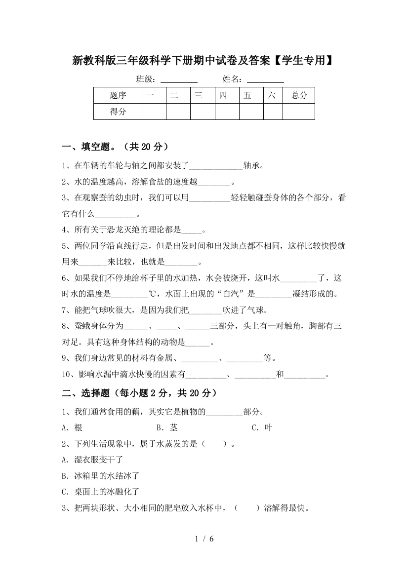 新教科版三年级科学下册期中试卷及答案【学生专用】