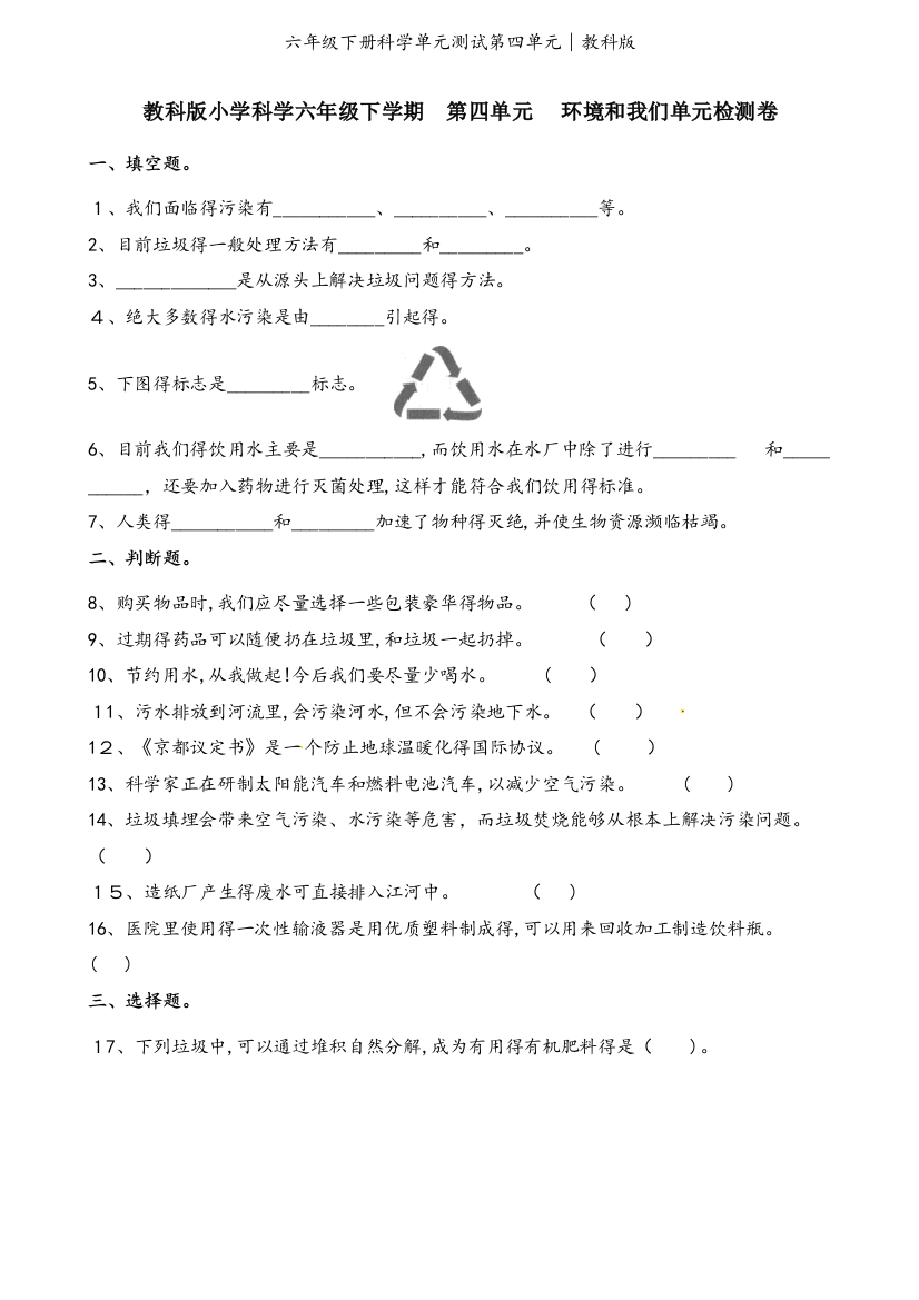 六年级下册科学单元测试第四单元∣教科版