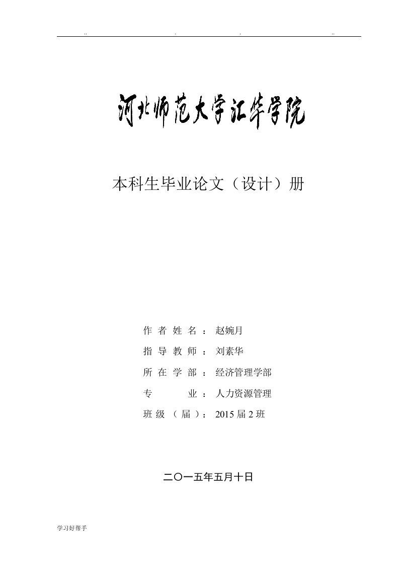 YF软件公司招聘问题项目解决方案设计说明