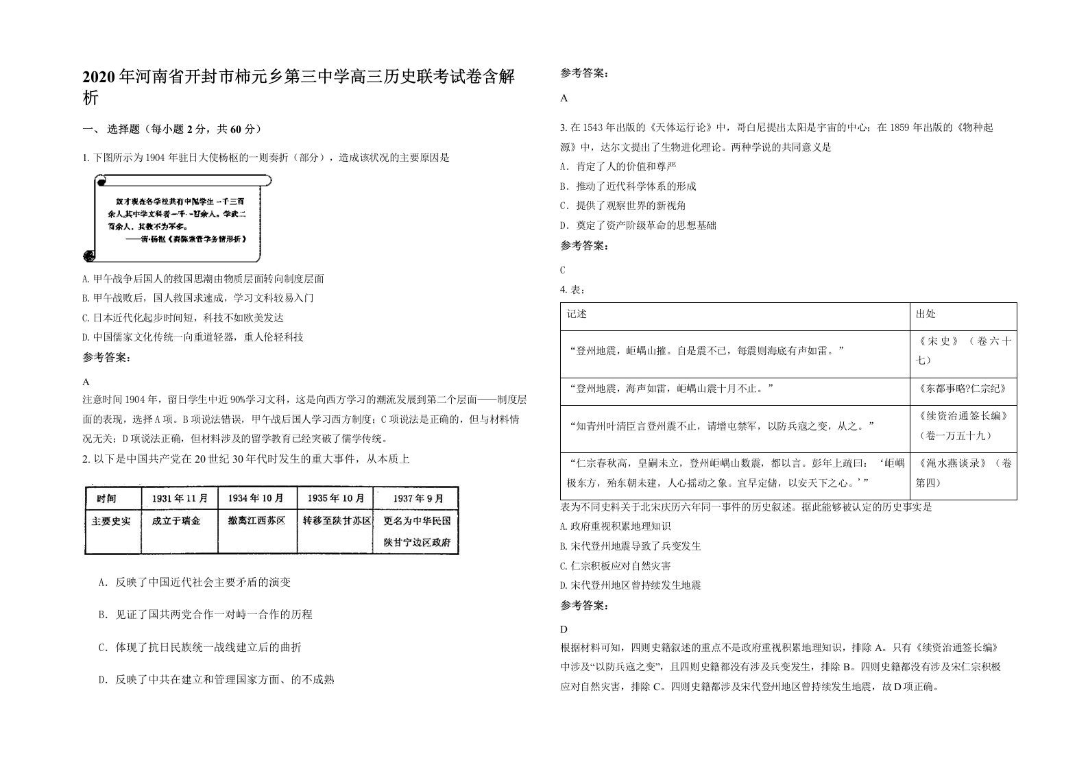 2020年河南省开封市柿元乡第三中学高三历史联考试卷含解析