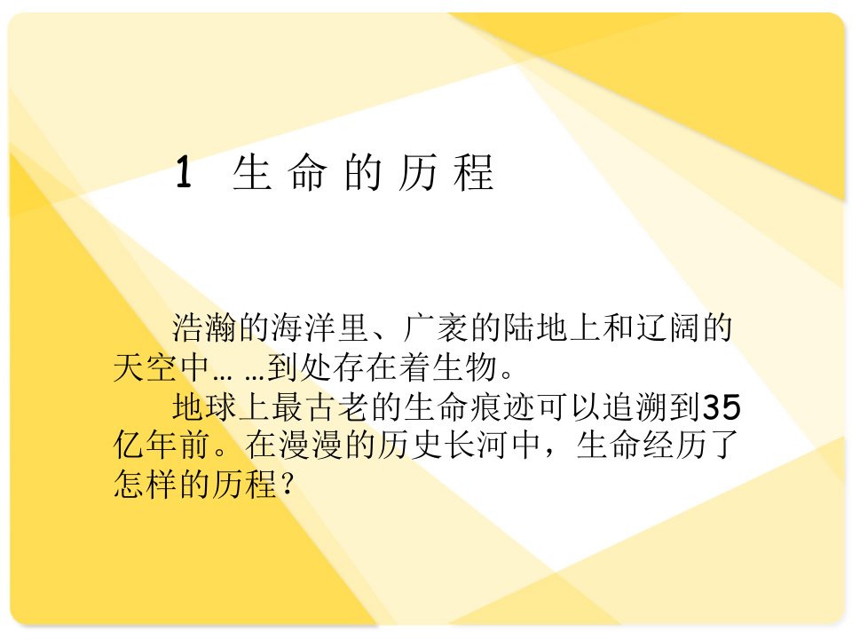 六年级下册科学课件1.1生命的历程湘科版共13张PPT