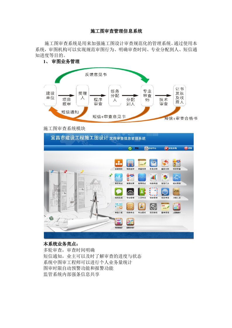 施工图审查管理信息系统