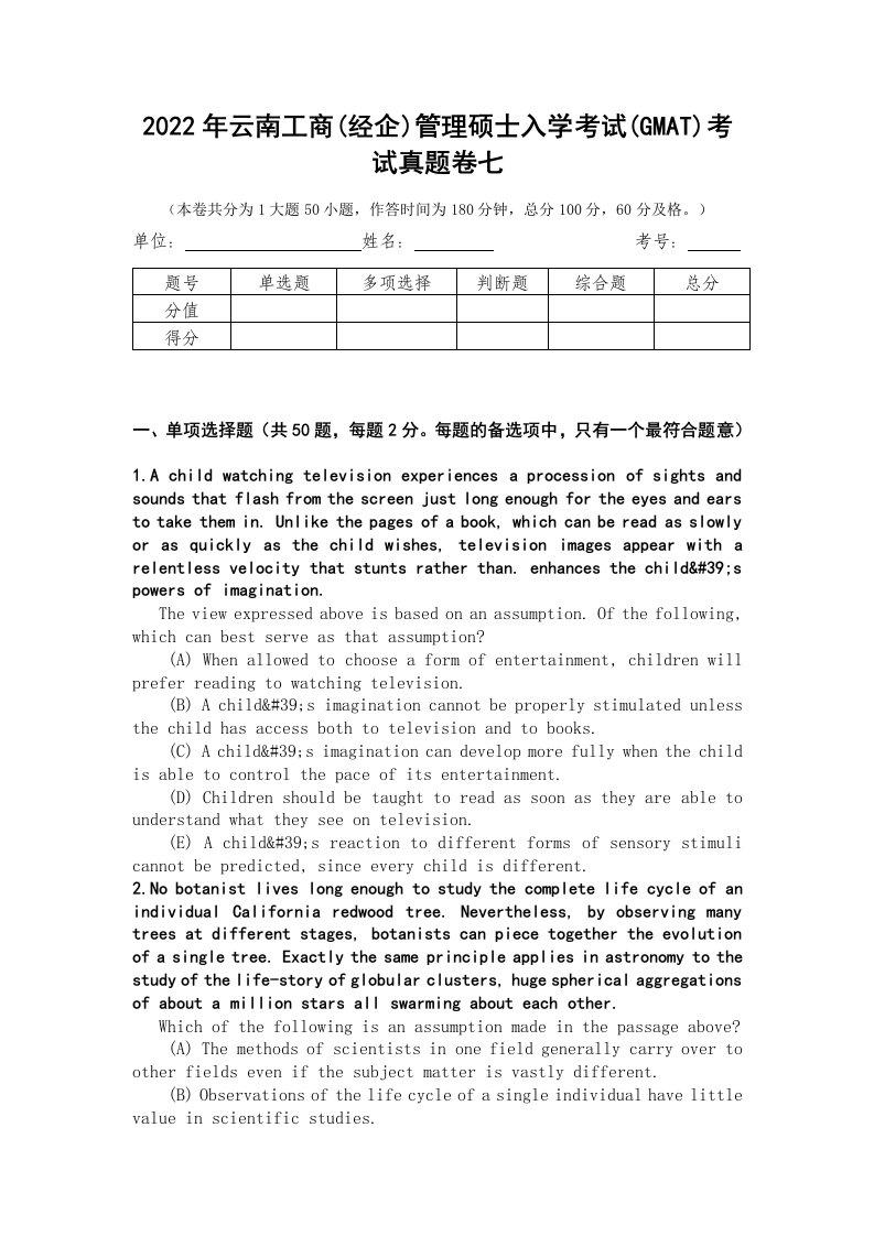 2022年云南工商(经企)管理硕士入学考试(GMAT)考试真题卷七