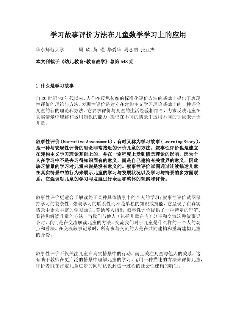 学习故事评价方法