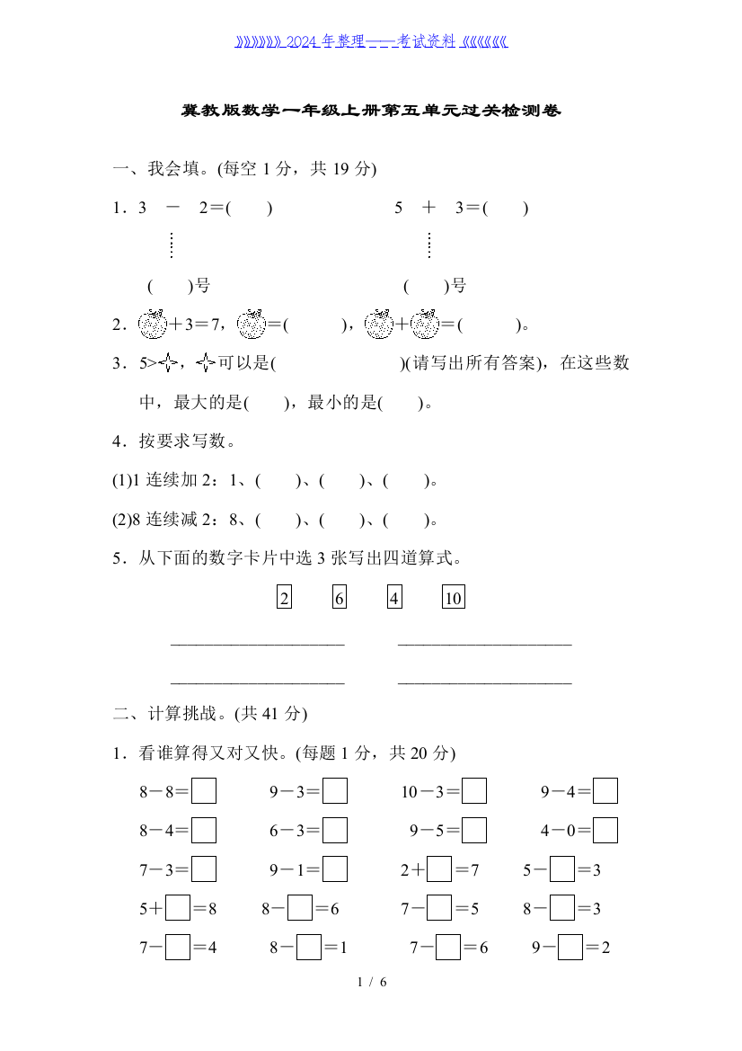 冀教版数学一年级上册第五单元过关检测卷