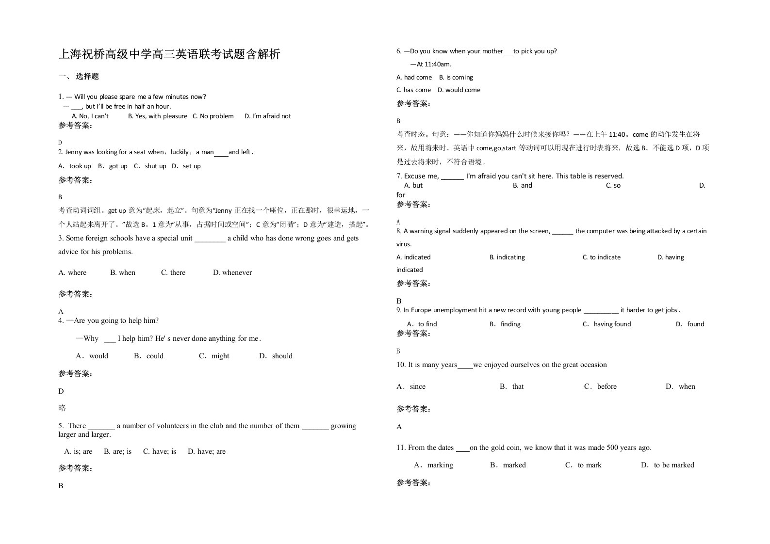 上海祝桥高级中学高三英语联考试题含解析