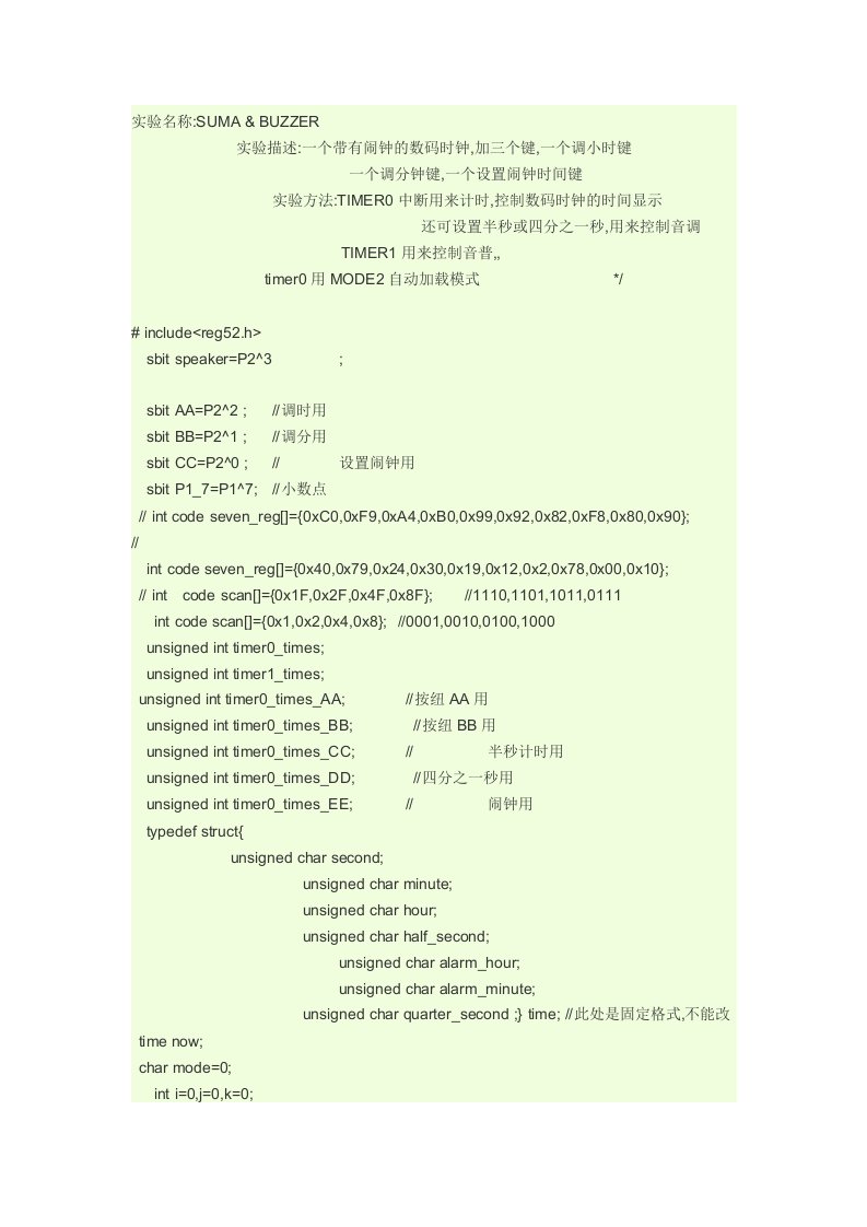 基于定时器的四位数码管时钟程序代码