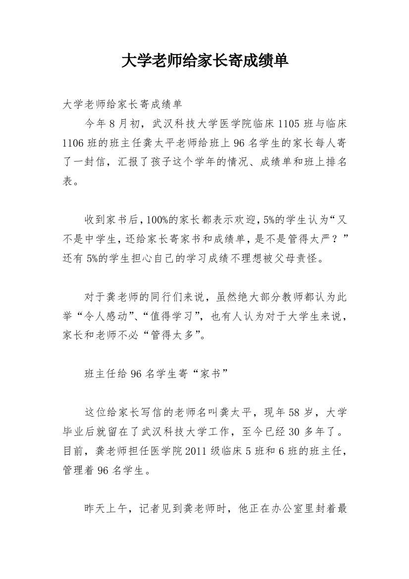 大学老师给家长寄成绩单