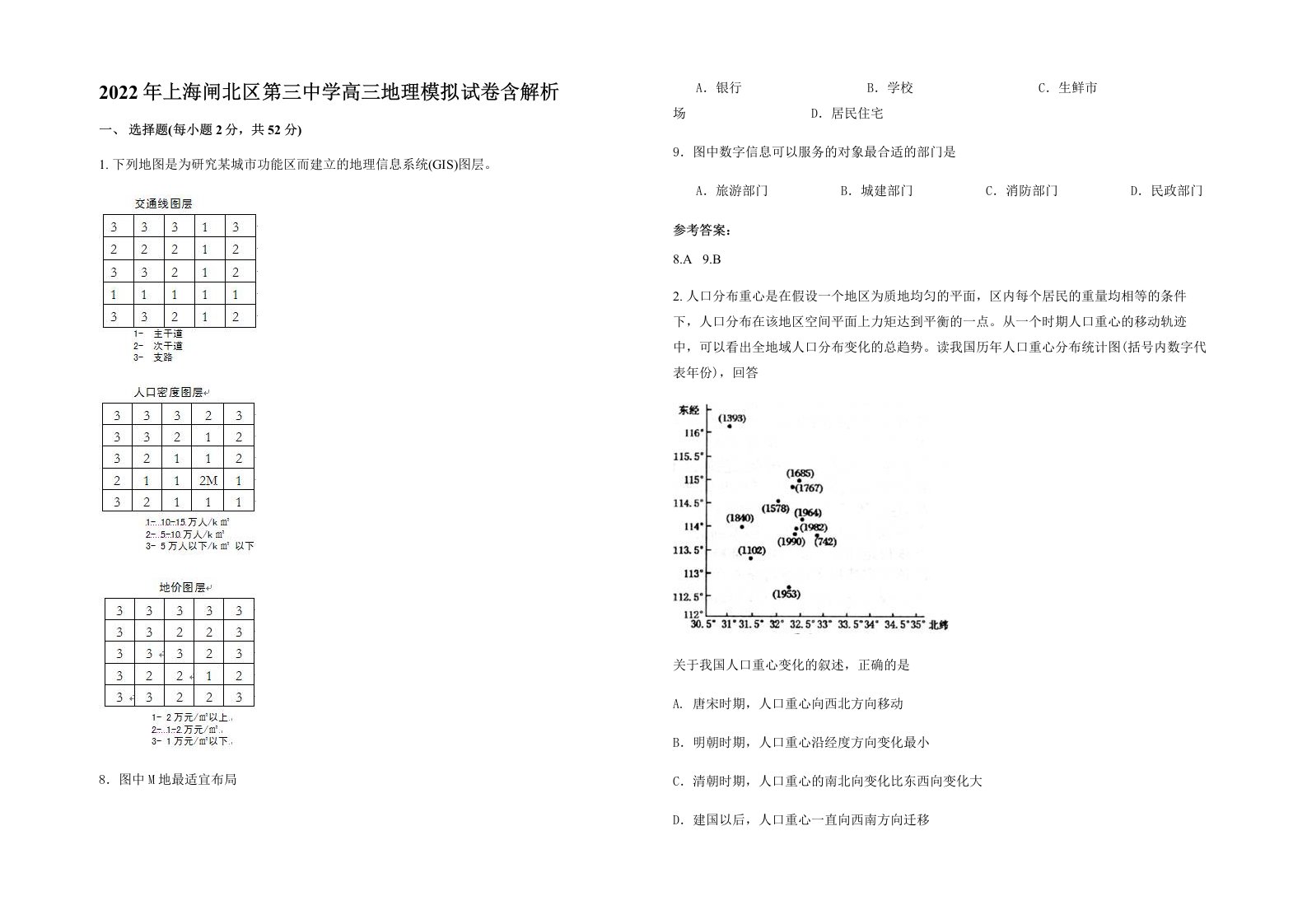 2022年上海闸北区第三中学高三地理模拟试卷含解析