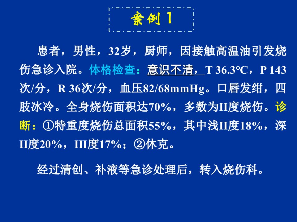 医学病理生理学应激教学课件