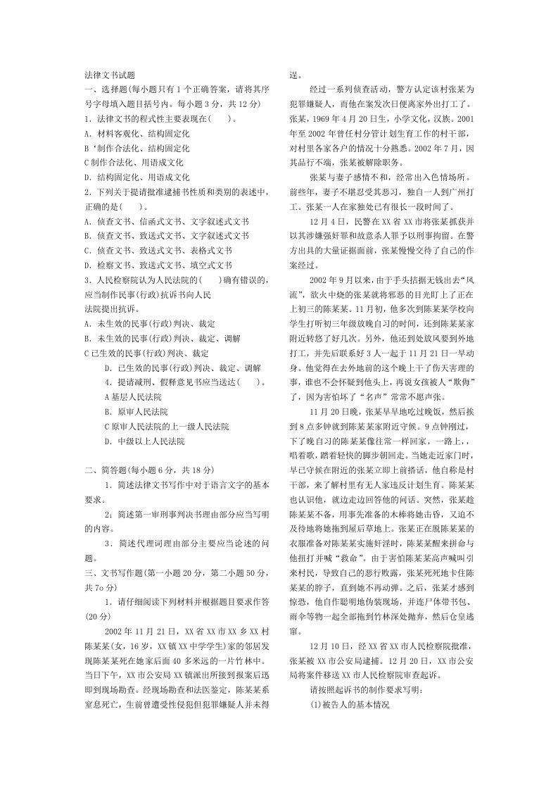 法律文书考试法学本科