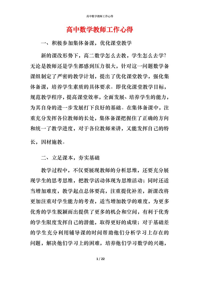 高中数学教师工作心得