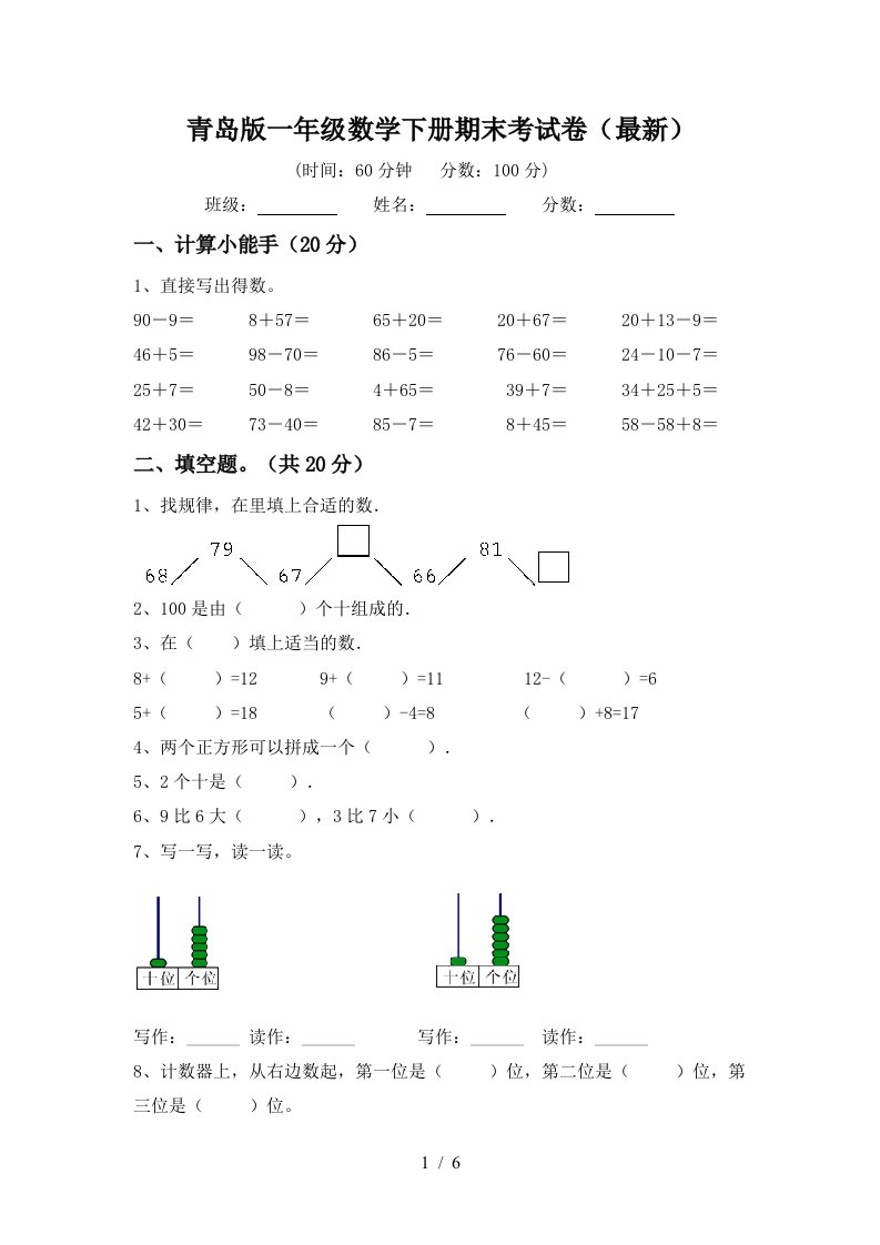 青岛版一年级数学下册期末考试卷最新