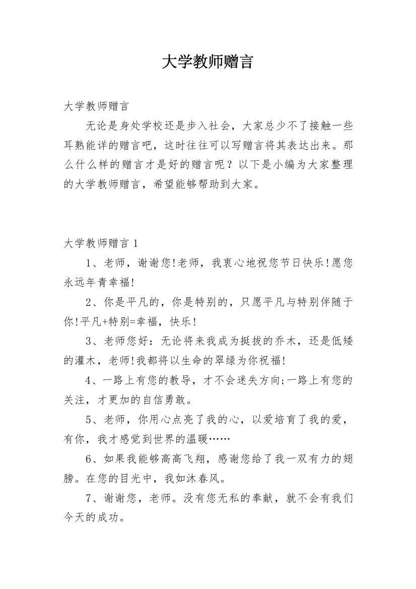 大学教师赠言