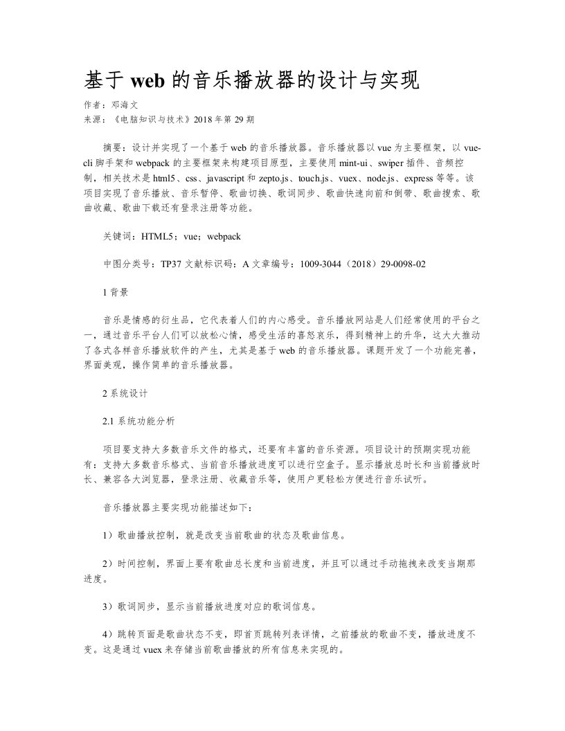 基于web的音乐播放器的设计与实现