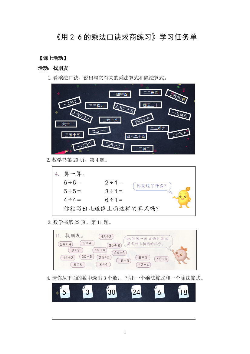 【精品】二年级数学(人教版)-用2-6的乘法口诀求商练习-3学习任务单