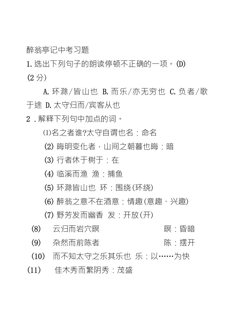 历年醉翁亭记中考习题