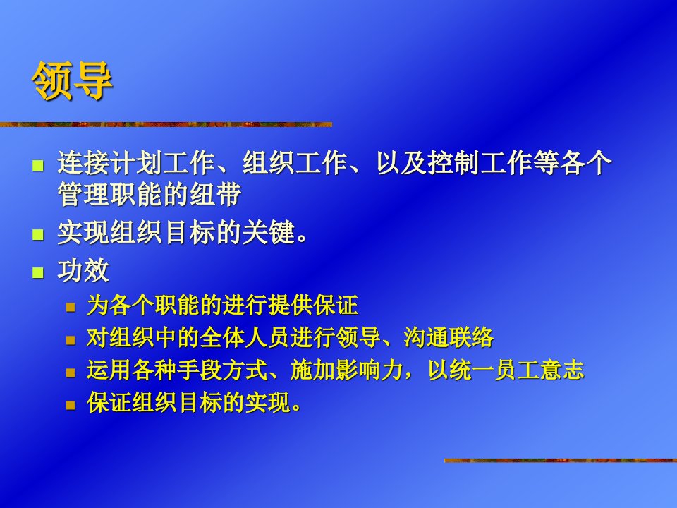 新型组织对领导的要求