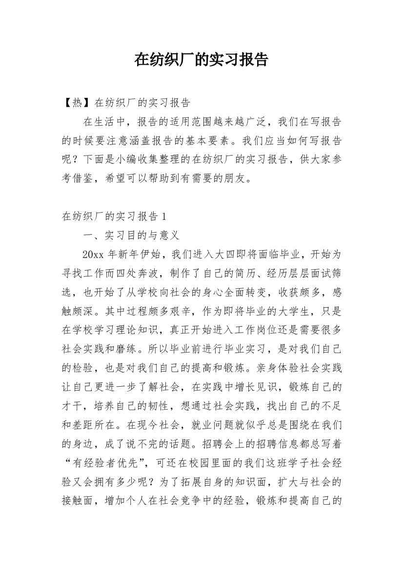 在纺织厂的实习报告_46