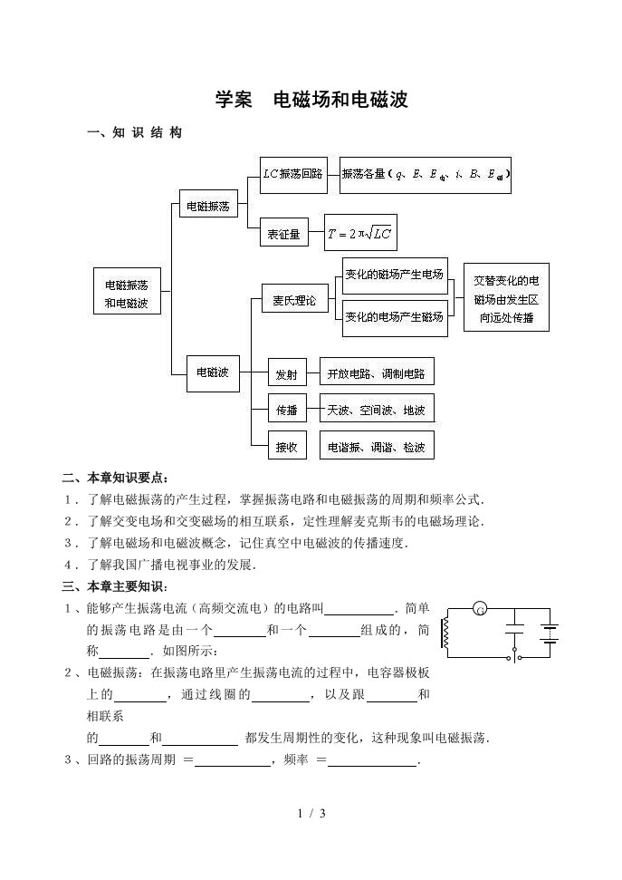 学案电磁场和电磁波