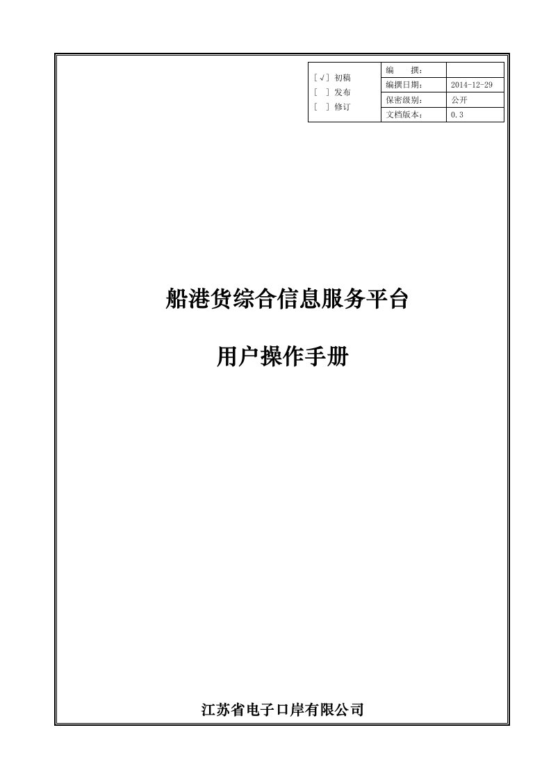 电子口岸用户操作手册