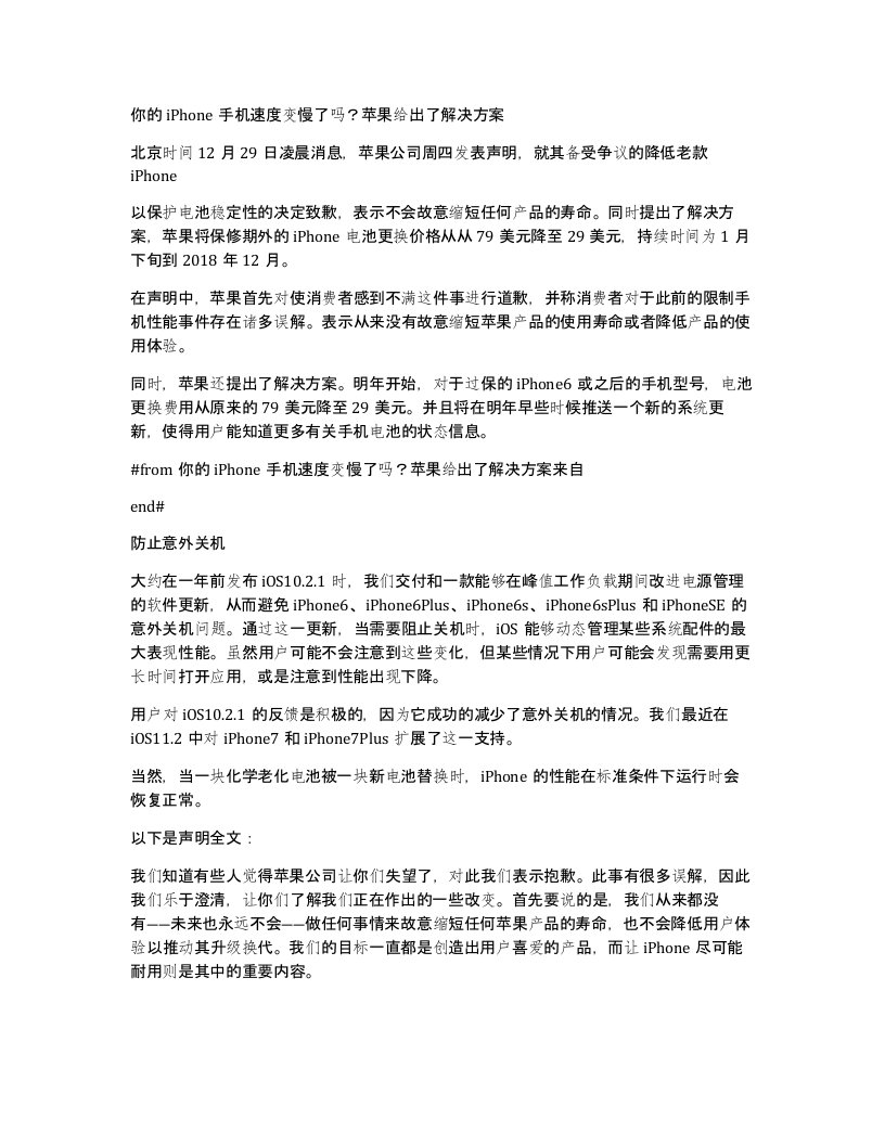 你的iPhone手机速度变慢了吗苹果给出了解决方案