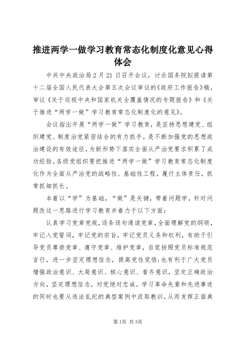 6推进两学一做学习教育常态化制度化意见心得体会